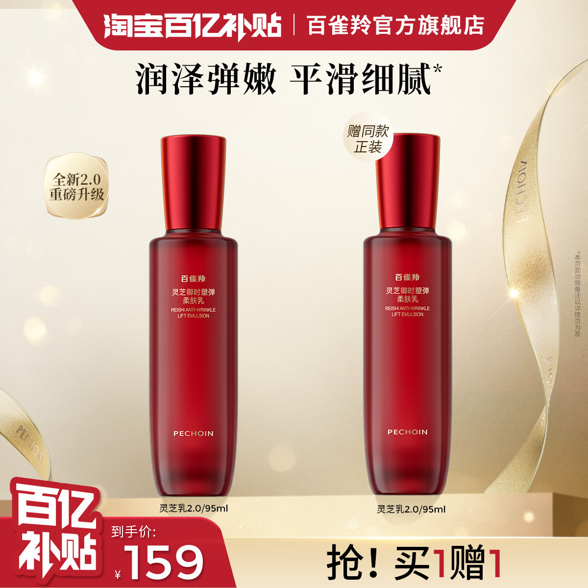 【全新升级】百雀羚灵芝胶原精华乳轻盈保湿修护紧致护肤品化妆品