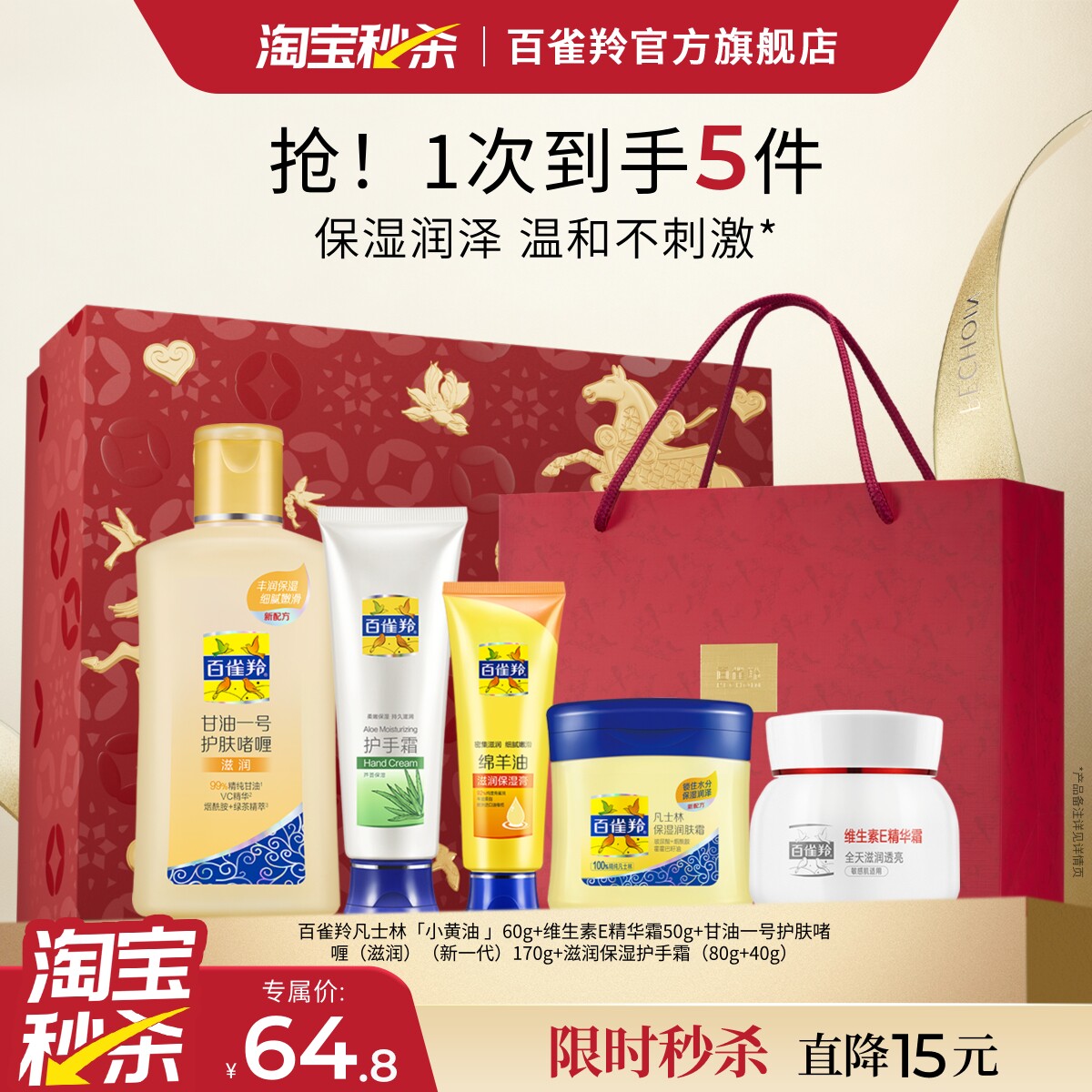 凡士林保湿润补水面霜百雀羚国货图片