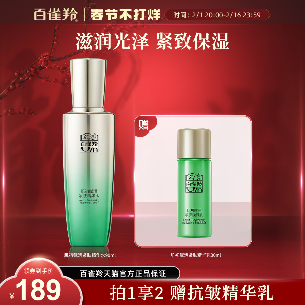 百雀羚肌初赋活精华水烟酰胺补水保湿抗皱紧致爽肤水化妆水旗舰店