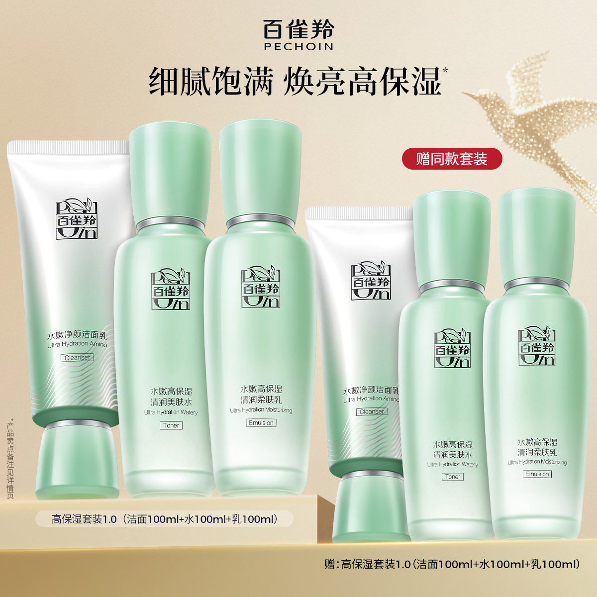 百雀羚水嫩高保湿水乳套装补水保湿紧致护肤品正品官方旗舰店