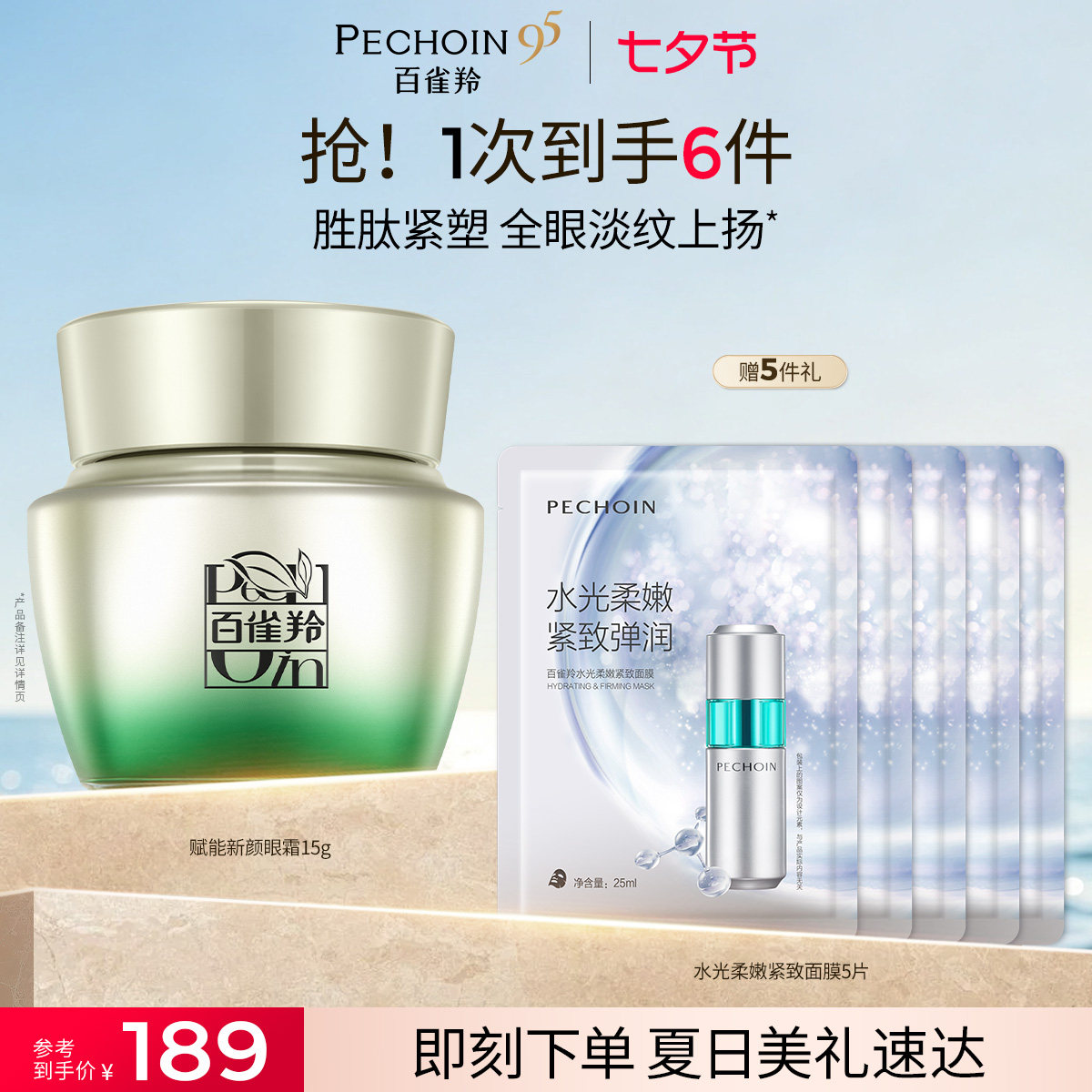 百雀羚赋能新颜修护眼霜修护保湿抗皱紧致舒缓眼霜精华霜护肤品