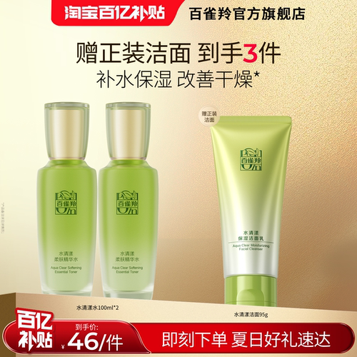 百雀羚水清漾水乳草本补水保湿护肤品官方旗舰店正品