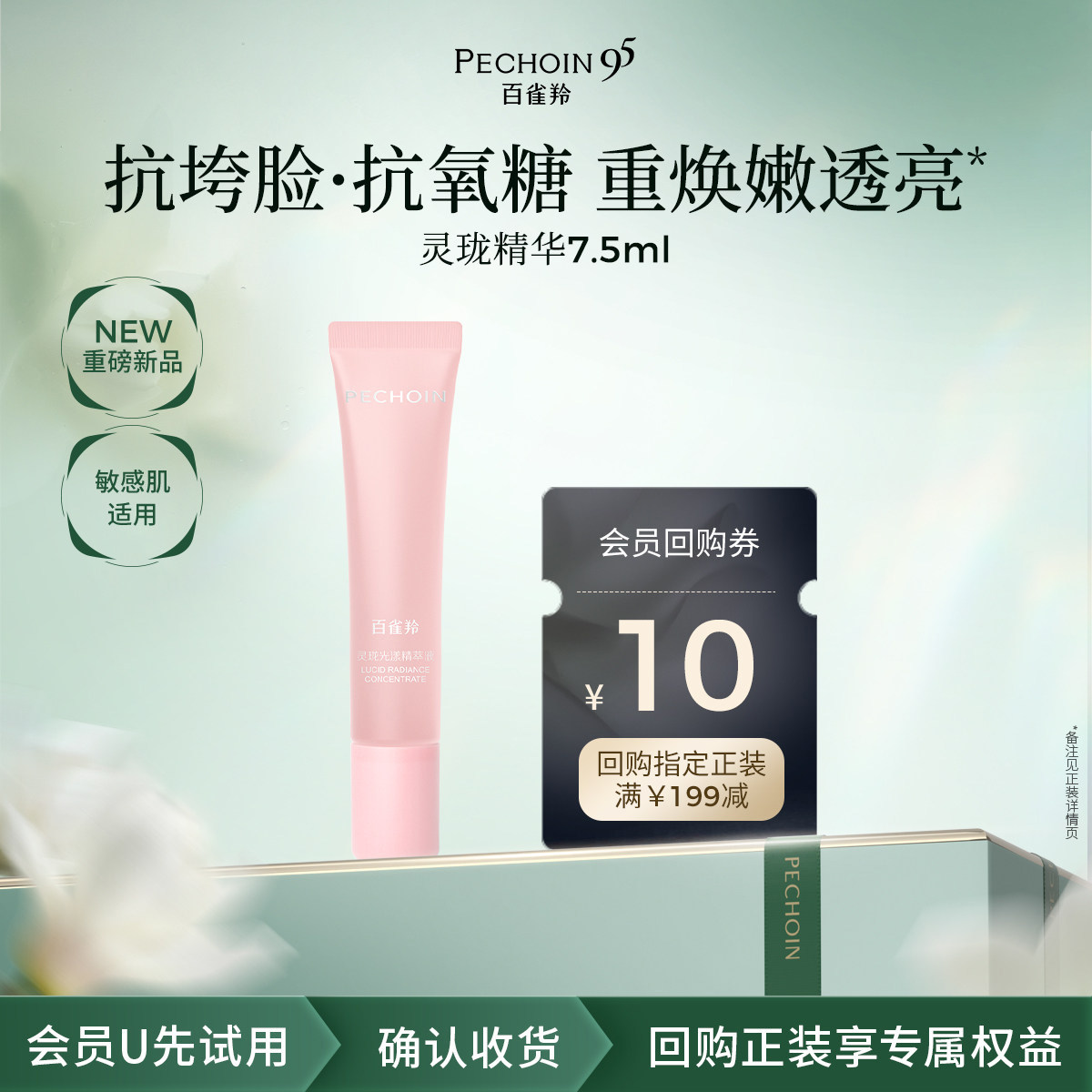 【U先尝鲜】百雀羚灵珑精华7.5ml修护抗皱