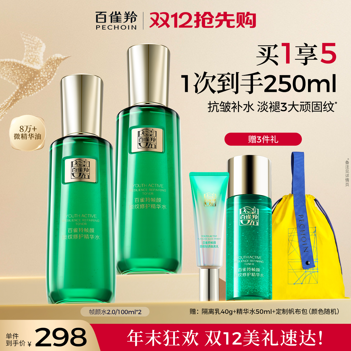 百雀羚帧颜精华水人参多肽视黄醇紧致淡纹爽肤水正品旗舰店