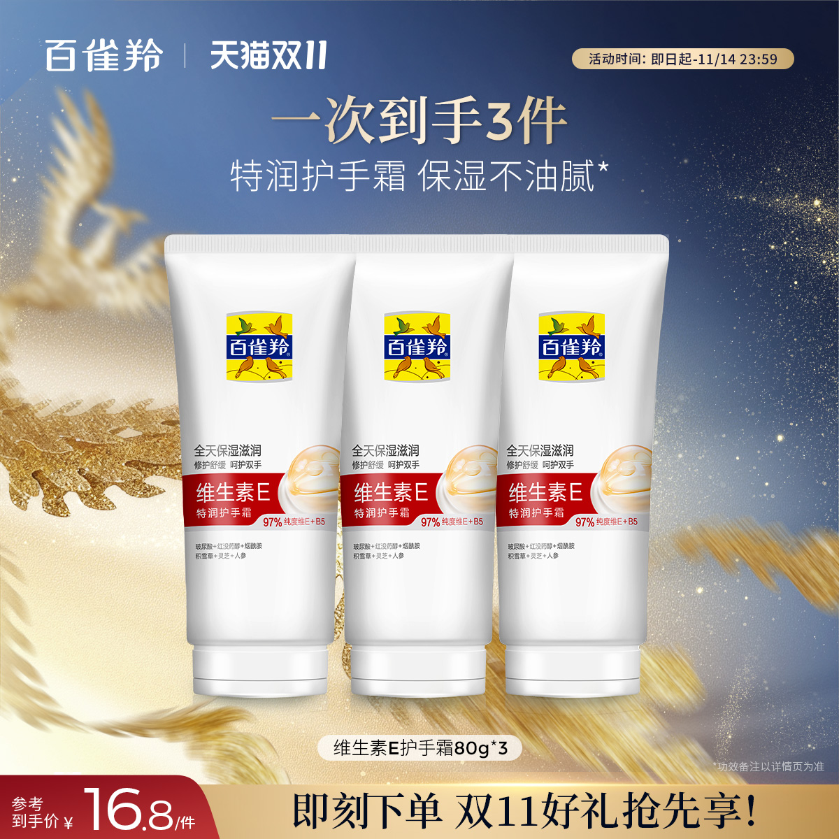 百雀羚维生素E特润护手霜保湿修护抗皱紧致舒缓保湿旗舰店护肤品