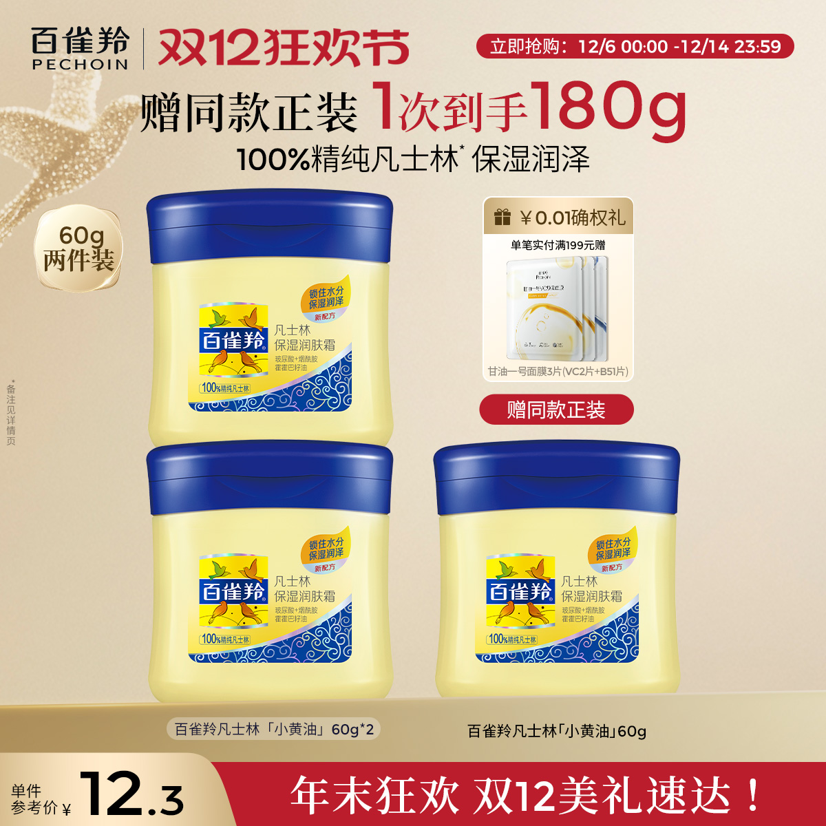 百雀羚凡士林保湿润肤霜补水面霜国货护肤小黄油保湿润泽护肤品