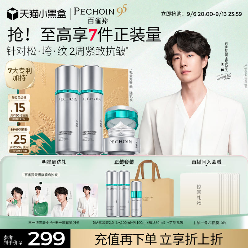 百雀羚2.0超A瓶水乳套装+赠一套 148元 - 86线报