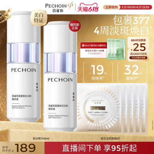 百雀羚377美白淡斑去黄提亮精华