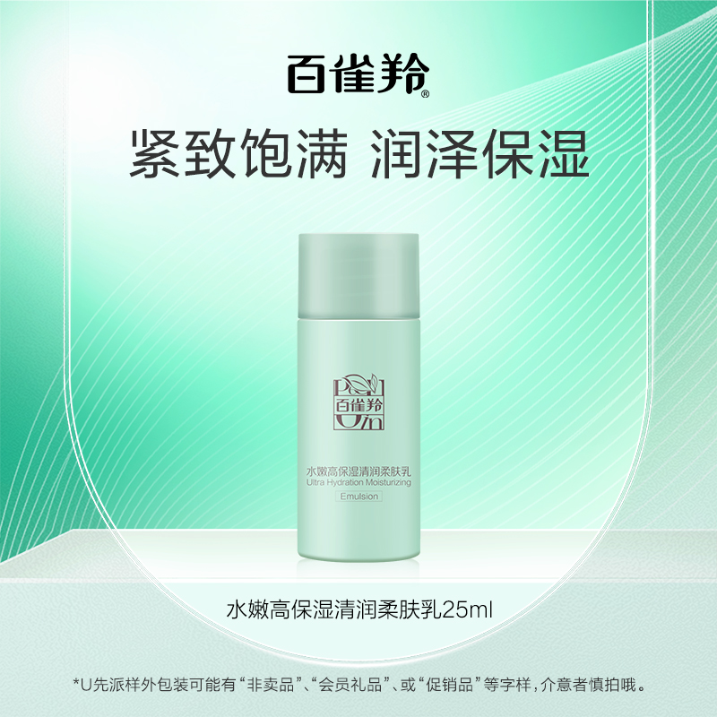 百雀羚高保湿保湿柔肤乳