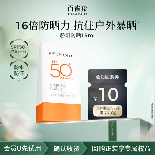 【U先尝鲜】百雀羚骄阳倍护防晒乳15g户外防晒霜50倍防紫外线