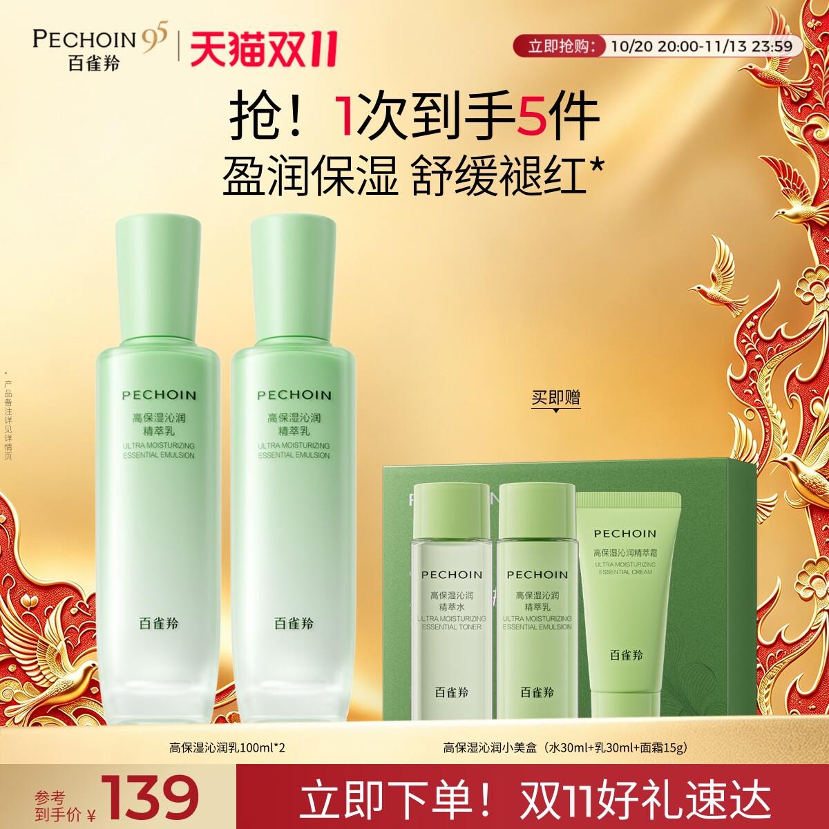 百雀羚高保湿乳液舒缓修红7重神经酰胺3维水循环敏肌适用护肤正品