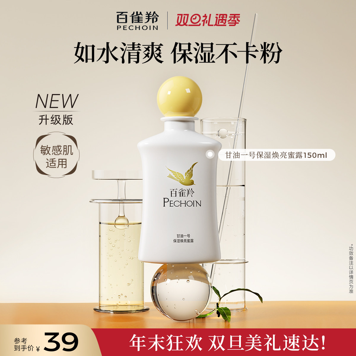 百雀羚甘油一号妆前乳打底护肤补水保湿焕亮蜜露舒缓紧致肌肤正品