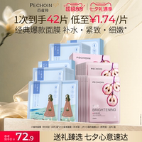 百雀羚小雀幸补水缤纷面膜
