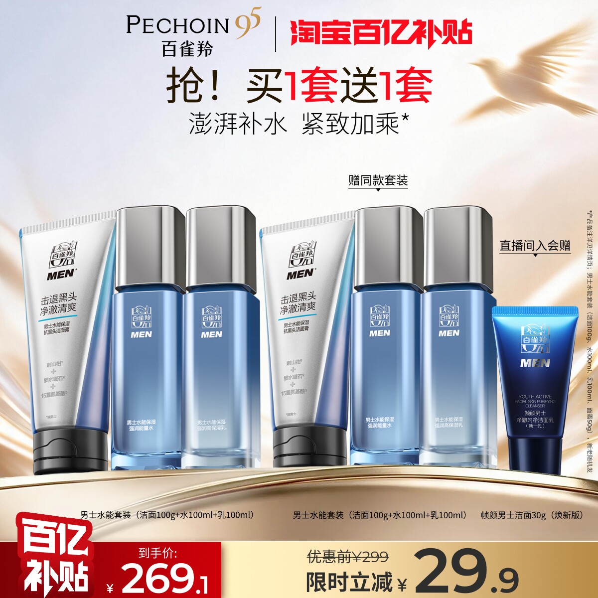 百雀羚男士水乳套装保湿补水洗面奶三件套护肤品男官方旗舰店正品