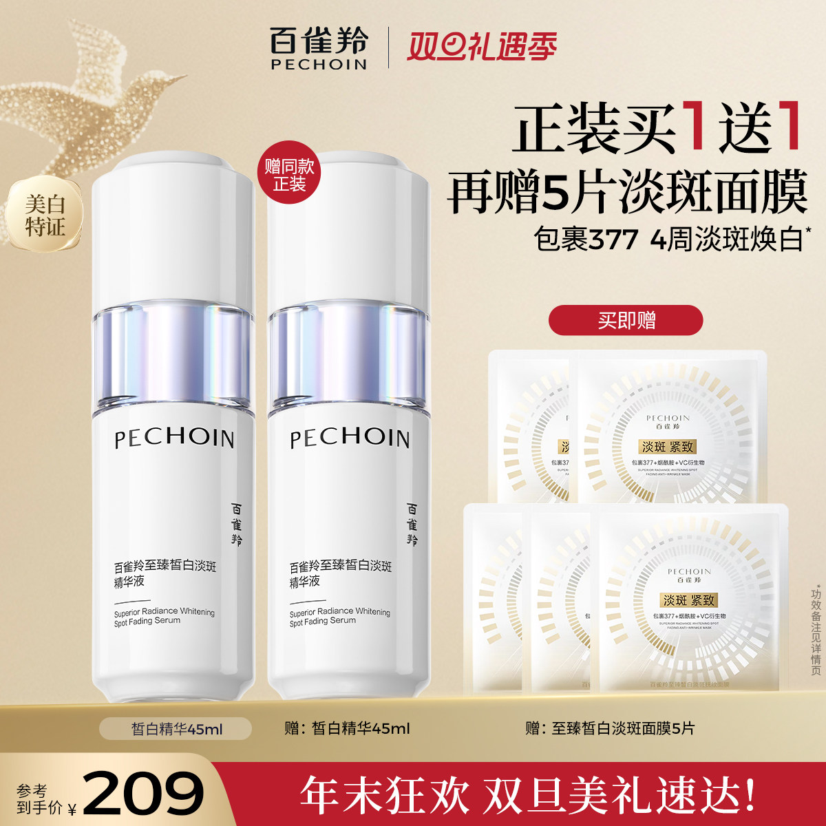 百雀羚至臻皙白淡斑精华液抗皱紧致祛斑美白修护保湿补水护肤品