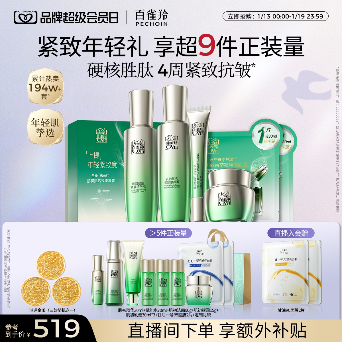 【直播间下单享补贴】百雀羚肌初赋活水乳套装补水保湿修护紧致