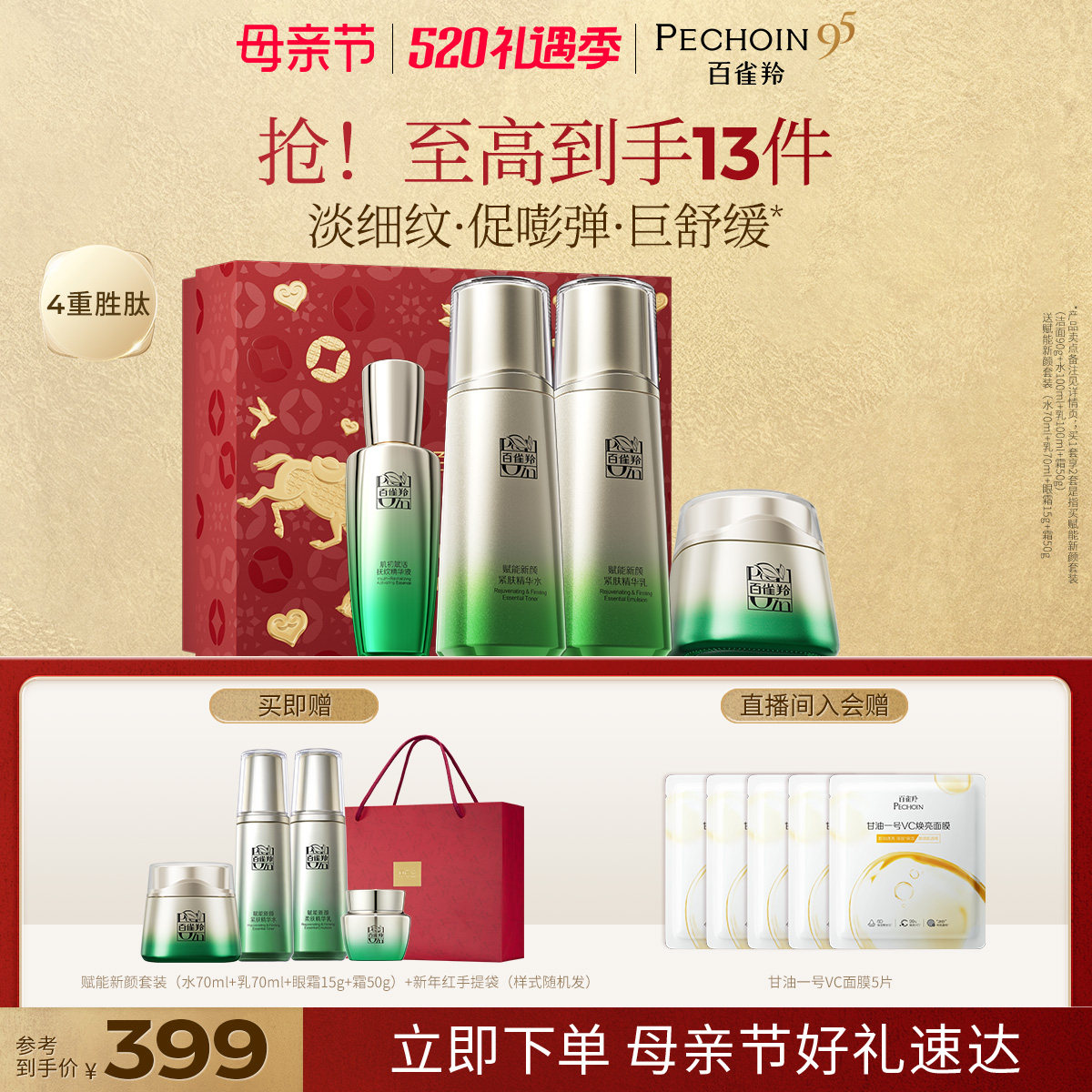 【母亲节礼物】百雀羚赋能新颜水乳套装紧致抗皱护肤品送妈妈礼盒
