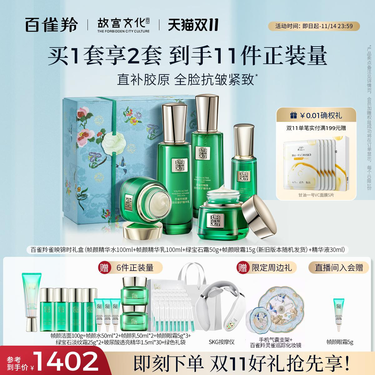 百雀羚帧颜水乳套装紧致抗皱