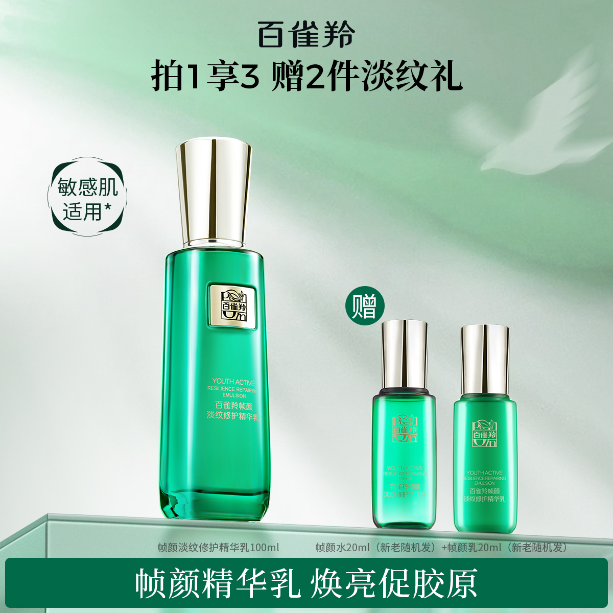 百雀羚帧颜精华乳多肽视黄醇保湿乳夏季乳液护肤品化妆品官网正品