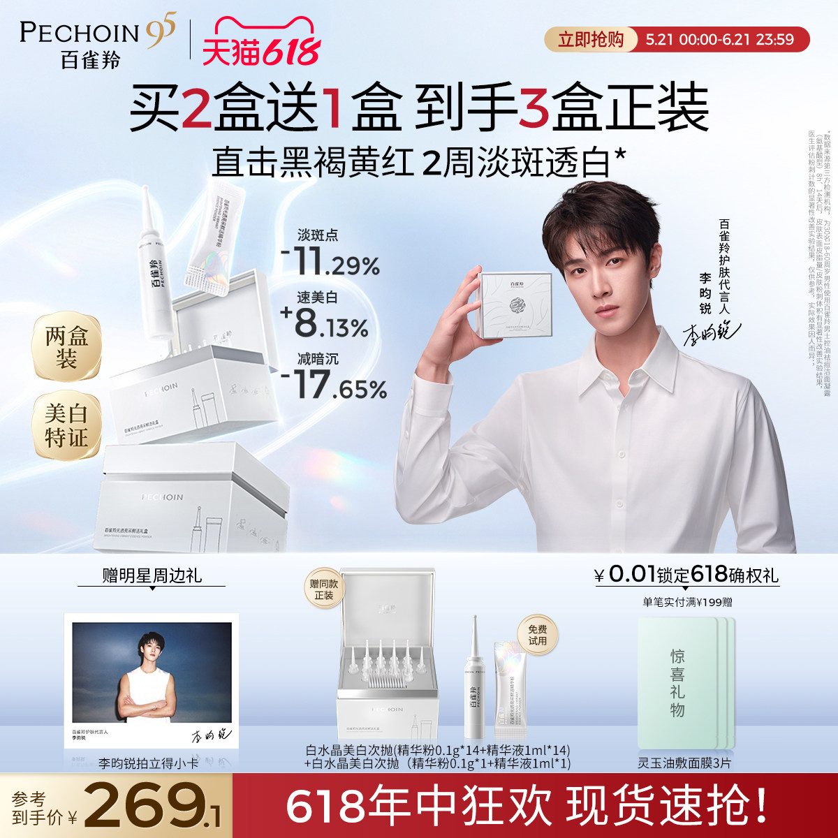 [618抢先购]百雀羚白水晶美白淡斑次抛精华液烟酰胺美白精华次抛