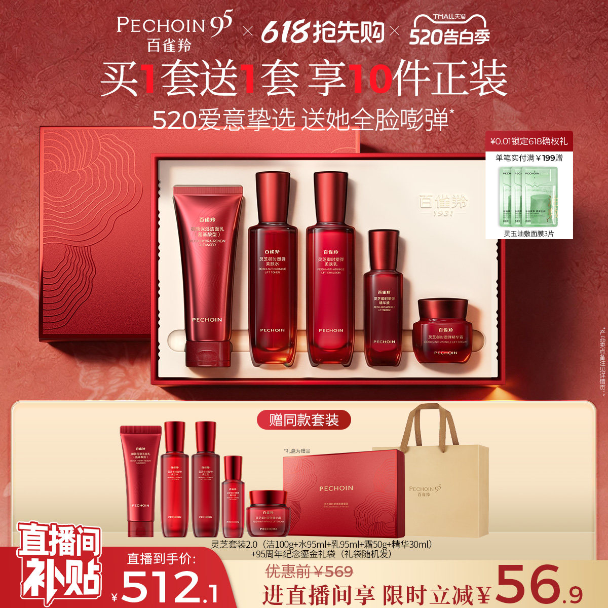 【618抢先购】百雀羚灵芝水乳套装胶原直补抗皱紧致补水化妆品