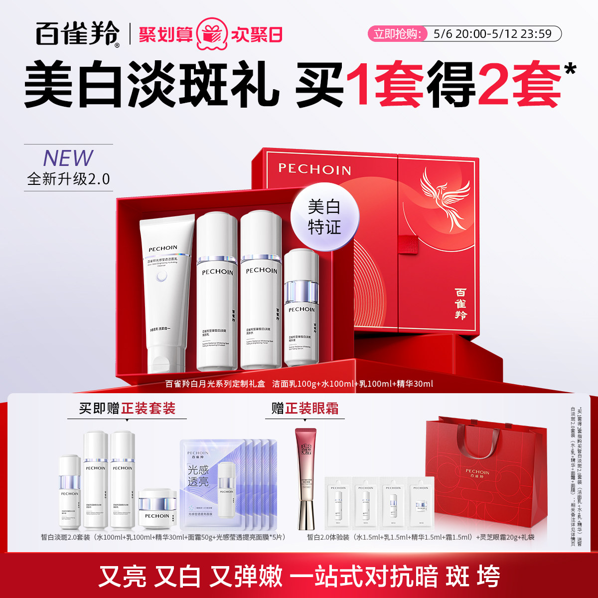 【母亲节礼物】百雀羚水乳白月光套装美白淡斑紧致化妆品护肤品
