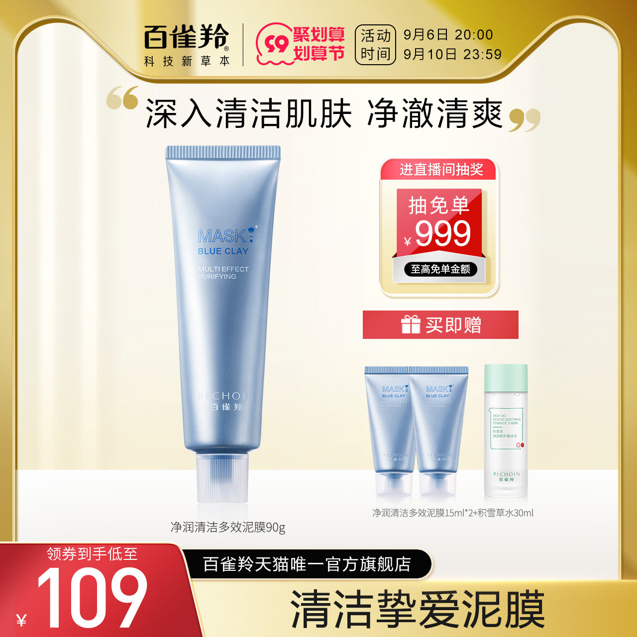 百雀羚净润清洁面膜清透控油清洁毛孔黑头泥膜涂抹面膜旗舰店正品