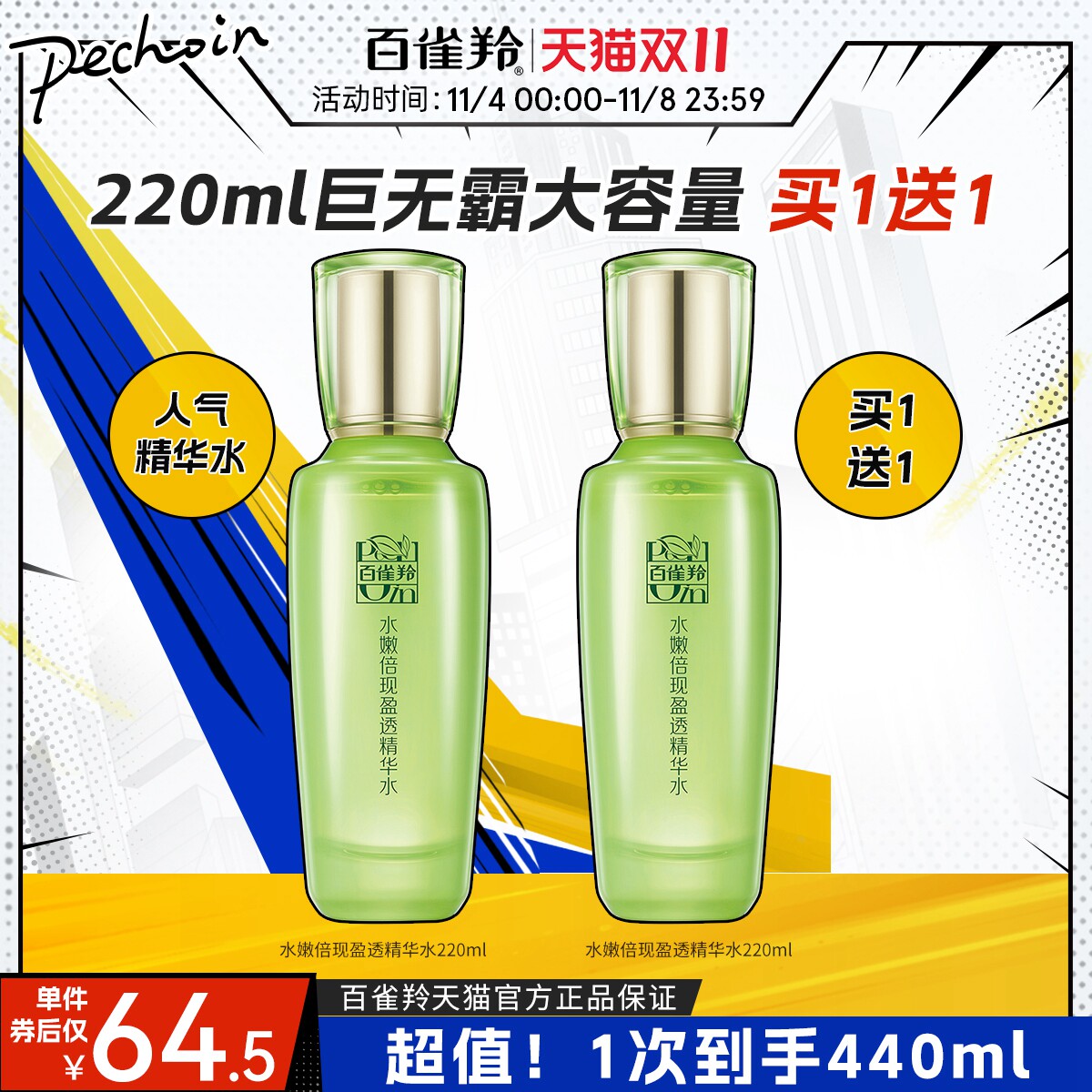 【双11立抢】百雀羚水嫩倍现精华水保湿平衡爽肤水化妆品官网正品属于什么档次？