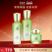 护理套装 百雀羚水清漾水乳套装 草本精粹补水保湿 官方旗舰店