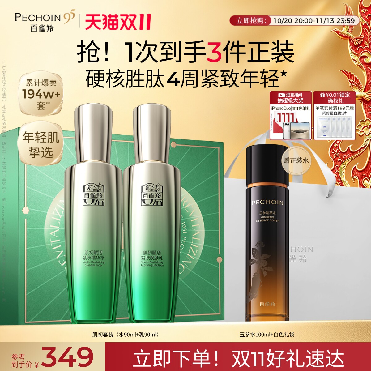【立即抢购】百雀羚肌初赋活水乳套装抗皱紧致补水保湿护肤品