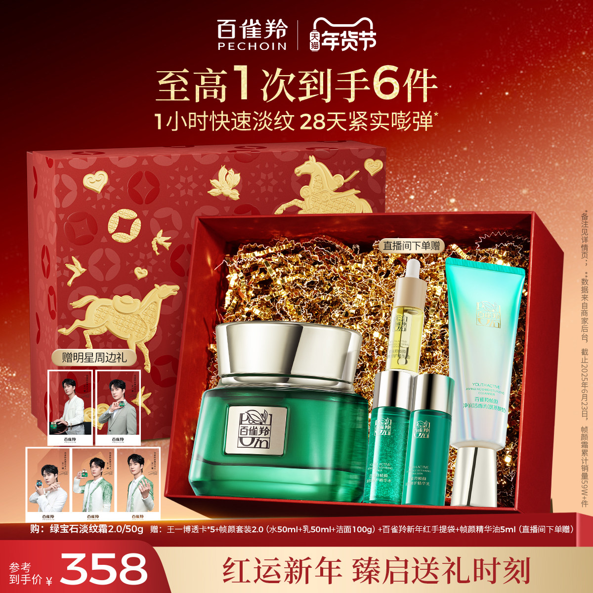 【王一博同款】 百雀羚绿宝石帧颜淡纹霜2.0紧致抗皱保湿面霜护肤