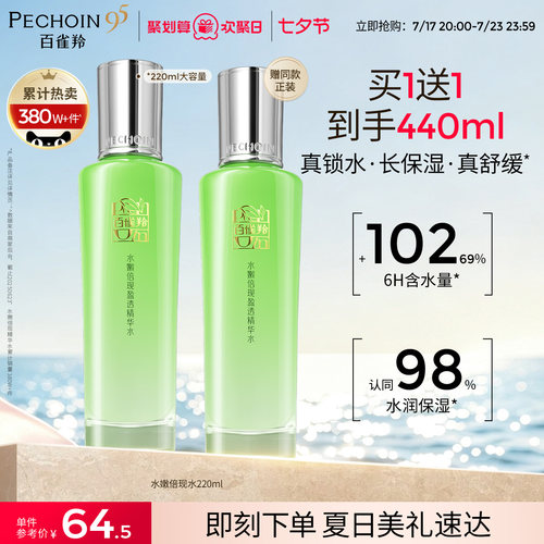 百雀羚倍现精华水保湿控油爽肤水