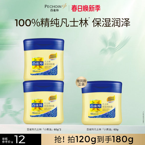 凡士林保湿润补水面霜百雀羚国货