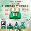 【王一博同款】百雀羚绿宝石帧颜淡纹霜2.0紧致抗皱保湿面霜护肤