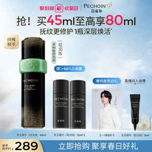 百雀羚灵玉精华液抗皱淡纹修护舒缓面部护肤精华保湿 立即抢购