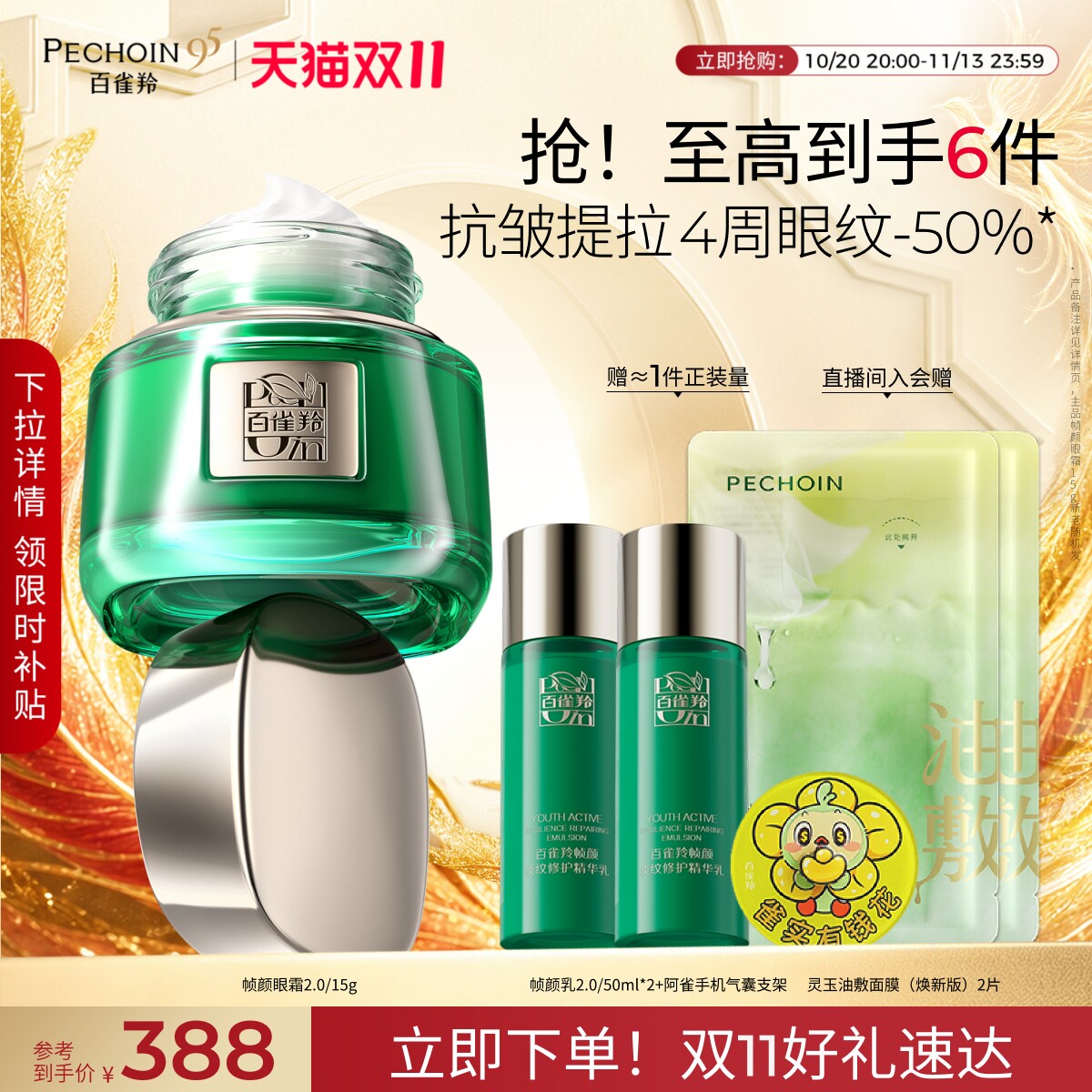 百雀羚帧颜眼霜淡化眼纹抗皱保湿官方正品旗舰店护肤品眼霜