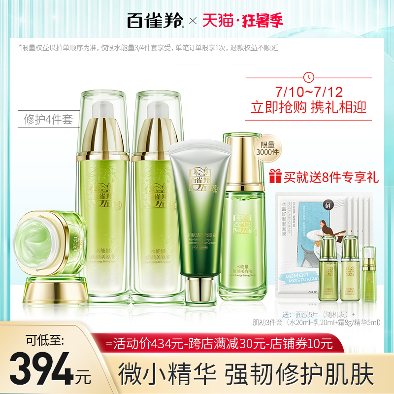 百雀羚套装水能量焕耀套装补水保湿护肤品化妆品官网正品
