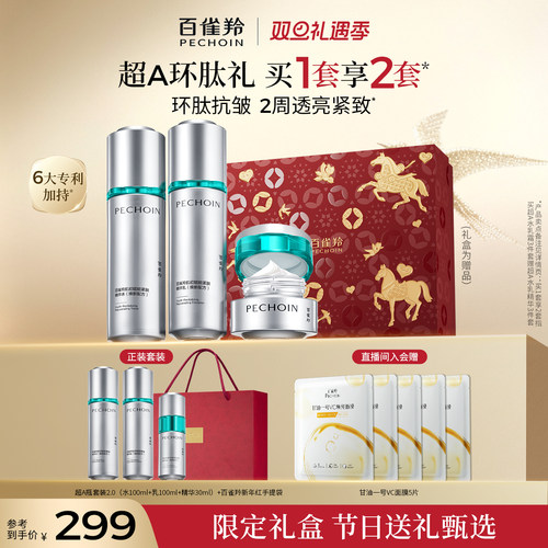 百雀羚氧糖双抗超A瓶水乳套装