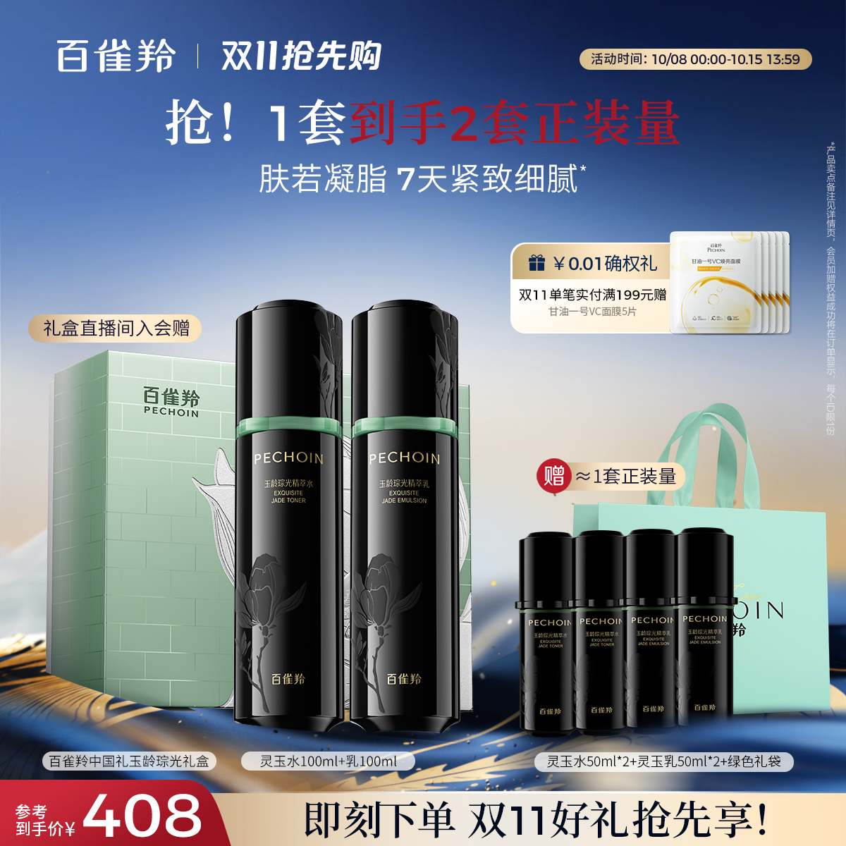 百雀羚灵玉水乳套装紧致保湿保湿舒缓护肤品礼盒正品