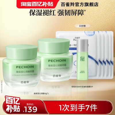 百雀羚水嫩高保湿清润精华霜修护保湿抗皱敏感肌面霜官方正品