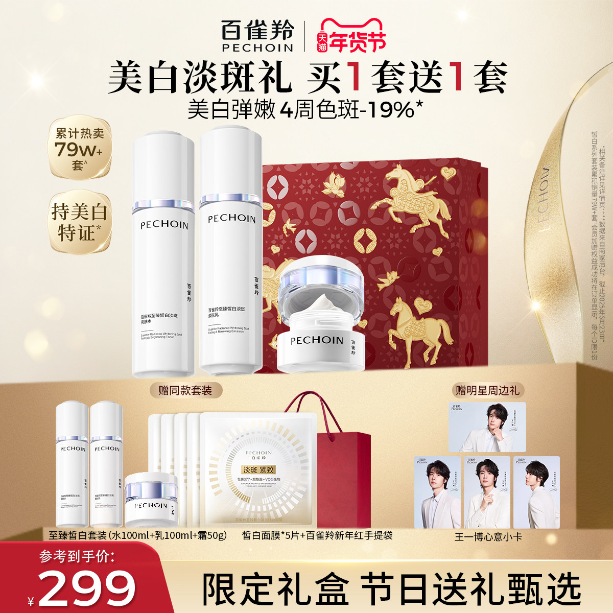 【新年礼物】百雀羚水乳白月光套装护肤美白淡斑紧致化妆品正品
