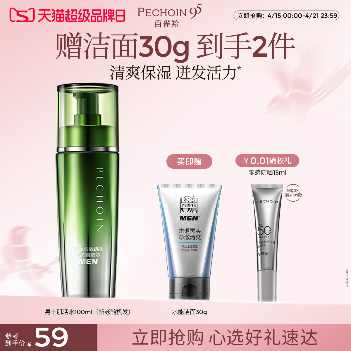 百雀羚男士爽肤水肌活劲能活力醒肤水补水清爽滋润旗舰店官网正品