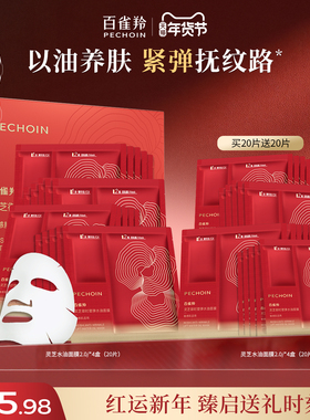 【重磅焕新】百雀羚灵芝新升级御时塑弹水油面膜抗皱滋养紧致敏肌