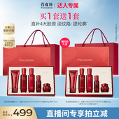 胶原直补抗皱紧致补水保湿 百雀羚灵芝水乳套装 护肤品 达人专属