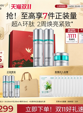 【立即抢购】百雀羚超A水乳套装糖氧双抗护肤品化妆品礼盒紧致