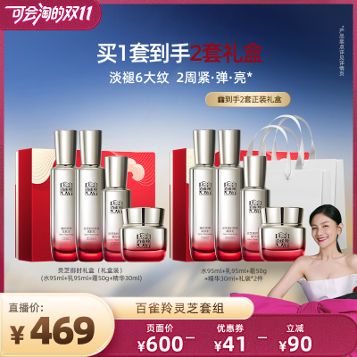 【胡可推荐】百雀羚灵芝胶原抗初老淡纹水乳套装