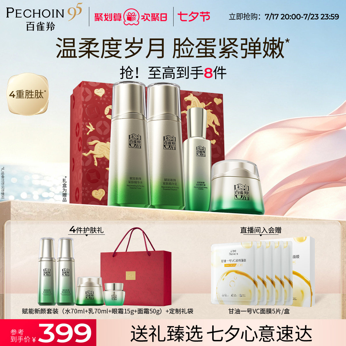 【立即抢购】百雀羚赋能新颜水乳套装紧致抗皱补水护肤品礼盒