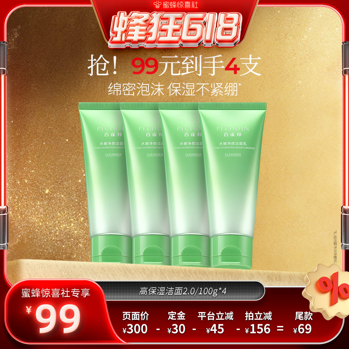 【蜜蜂惊喜社】百雀羚水嫩净颜洁面乳氨基酸深层清洁保湿洗面奶