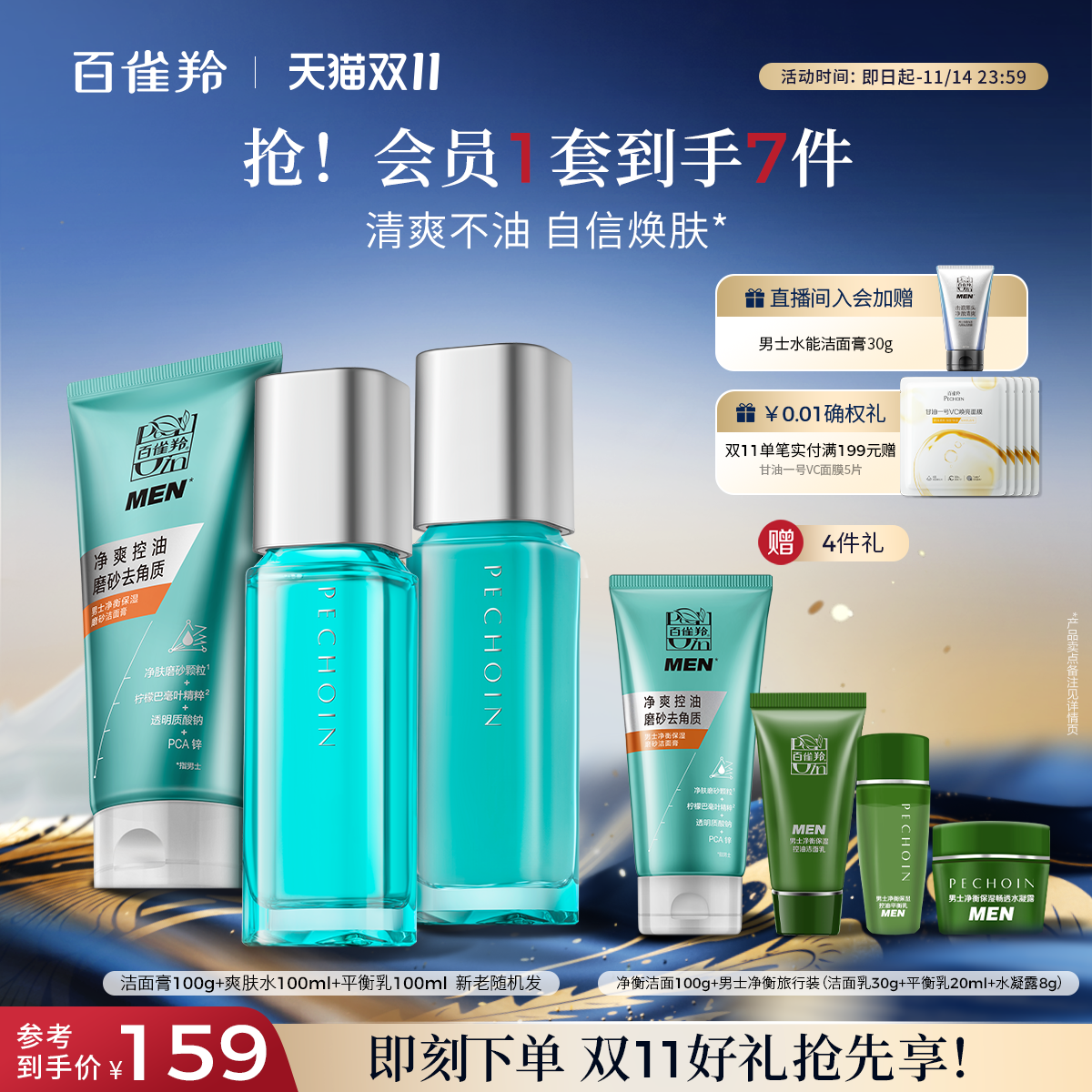 百雀羚净衡套装男士水乳套装补水保湿清爽滋润控油护肤品套装
