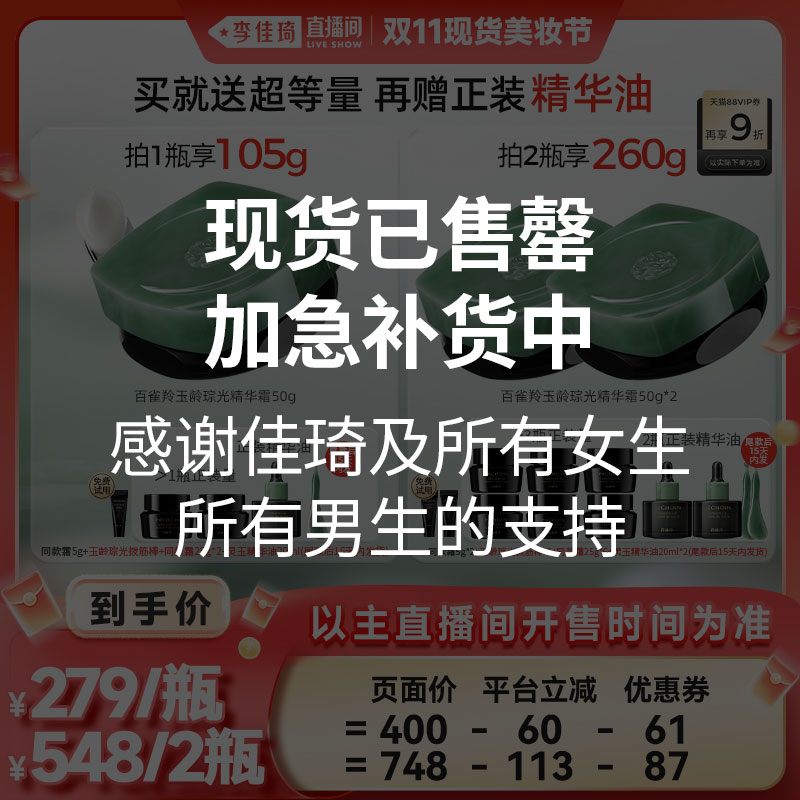 【李佳琦直播间现货美妆节】百雀羚灵玉面霜保湿修护紧致
